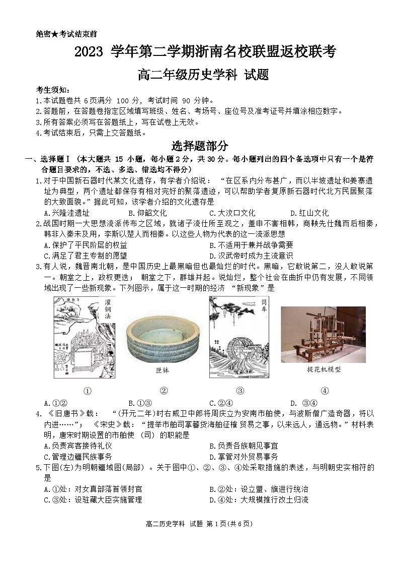 浙江省浙南名校2023-2024学年高二下学期开学考试历史试题第1页