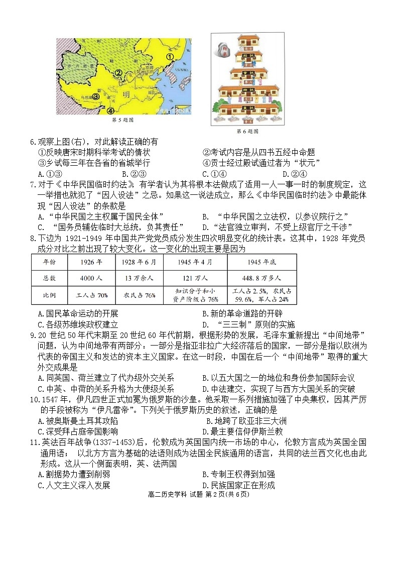 浙江省浙南名校2023-2024学年高二下学期开学考试历史试题第2页