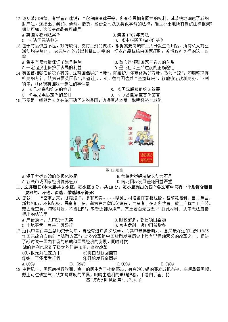 浙江省浙南名校2023-2024学年高二下学期开学考试历史试题第3页