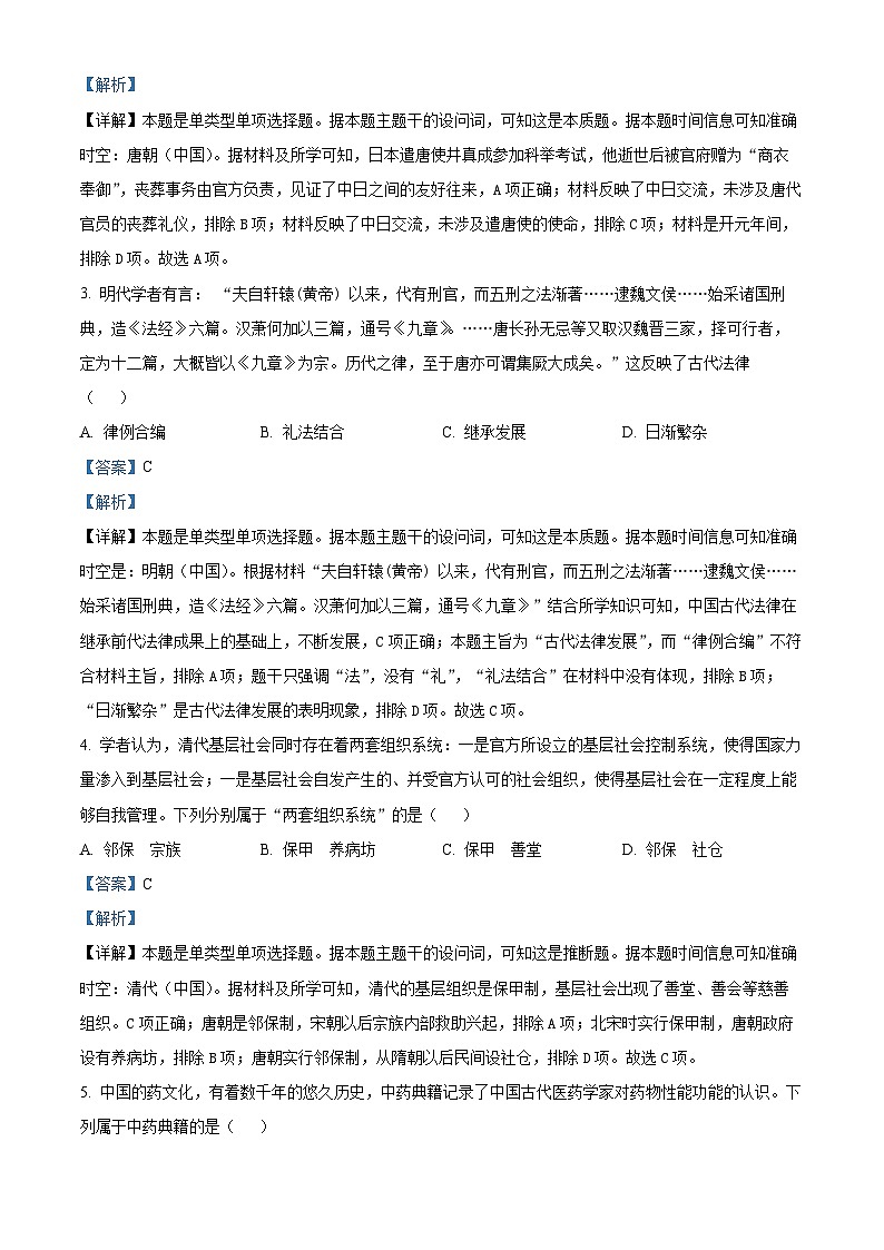 浙江省温州市2023-2024学年高二上学期期末教学质量统一检测历史试卷(B卷)含解析第2页