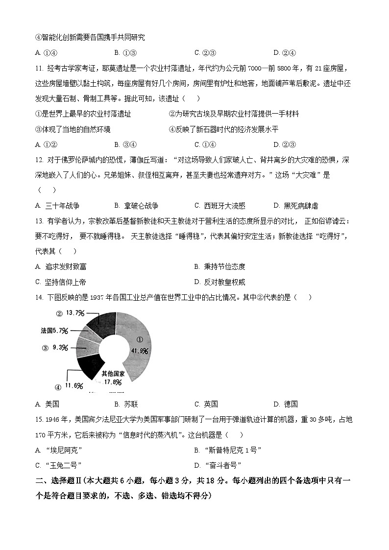 浙江省温州市2023-2024学年高二上学期期末教学质量统一检测历史试卷(B卷)(原卷版)第3页