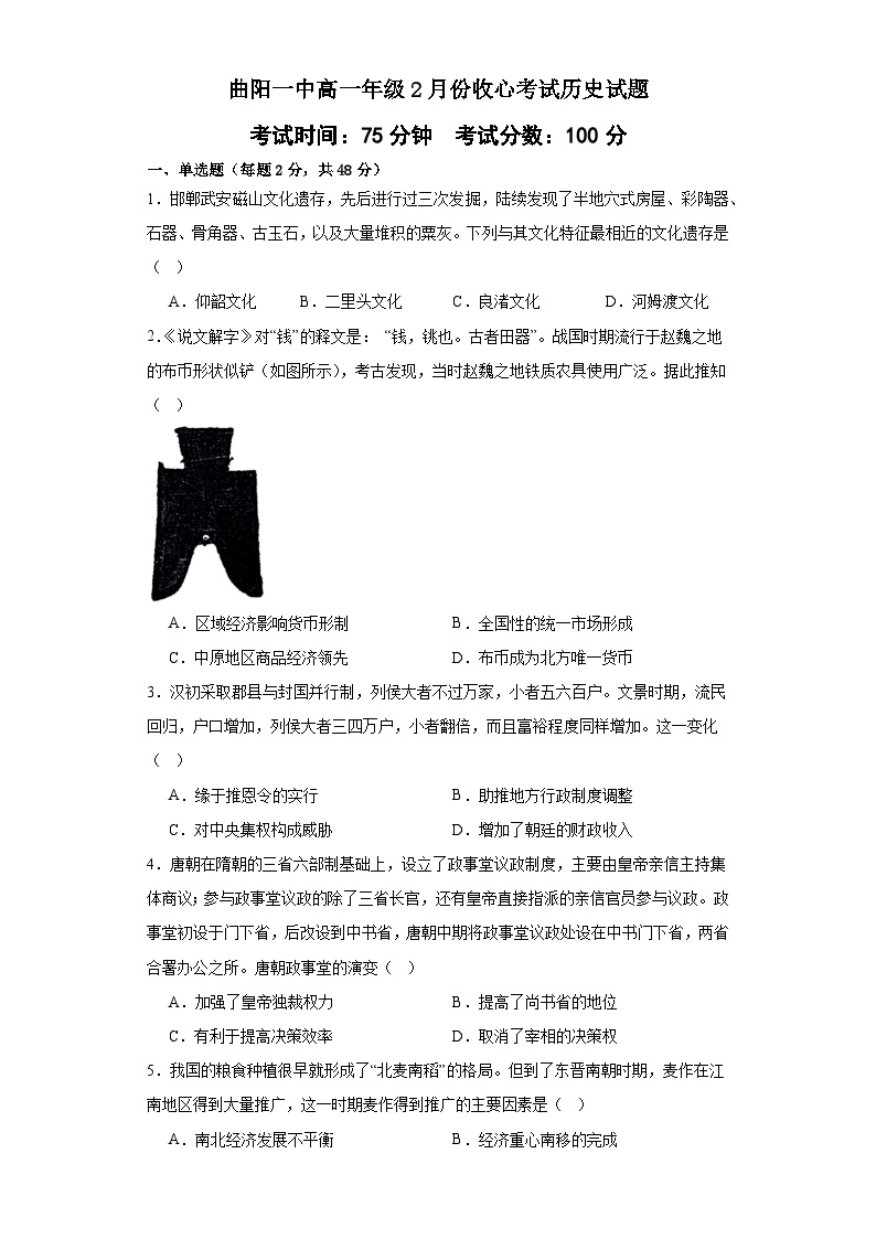 河北省曲阳县第一高级中学2023-2024学年高一下学期2月开学收心考试历史试题