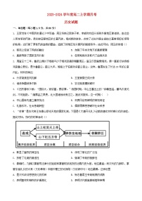 黑龙江省哈尔滨市2023_2024学年高二历史上学期10月月考试题含解析