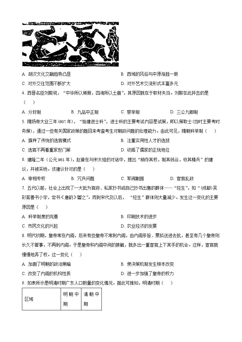 河南省优质高中2023-2024学年高一下学期2月开学考试历史试卷(Word版附解析)第2页