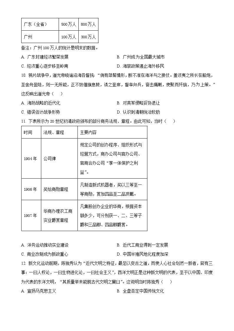 河南省优质高中2023-2024学年高一下学期2月开学考试历史试卷(Word版附解析)第3页