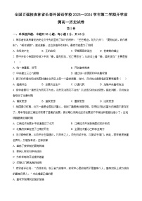 吉林省长春外国语学校2023-2024学年高一下学期开学考试历史试卷（Word版附解析）