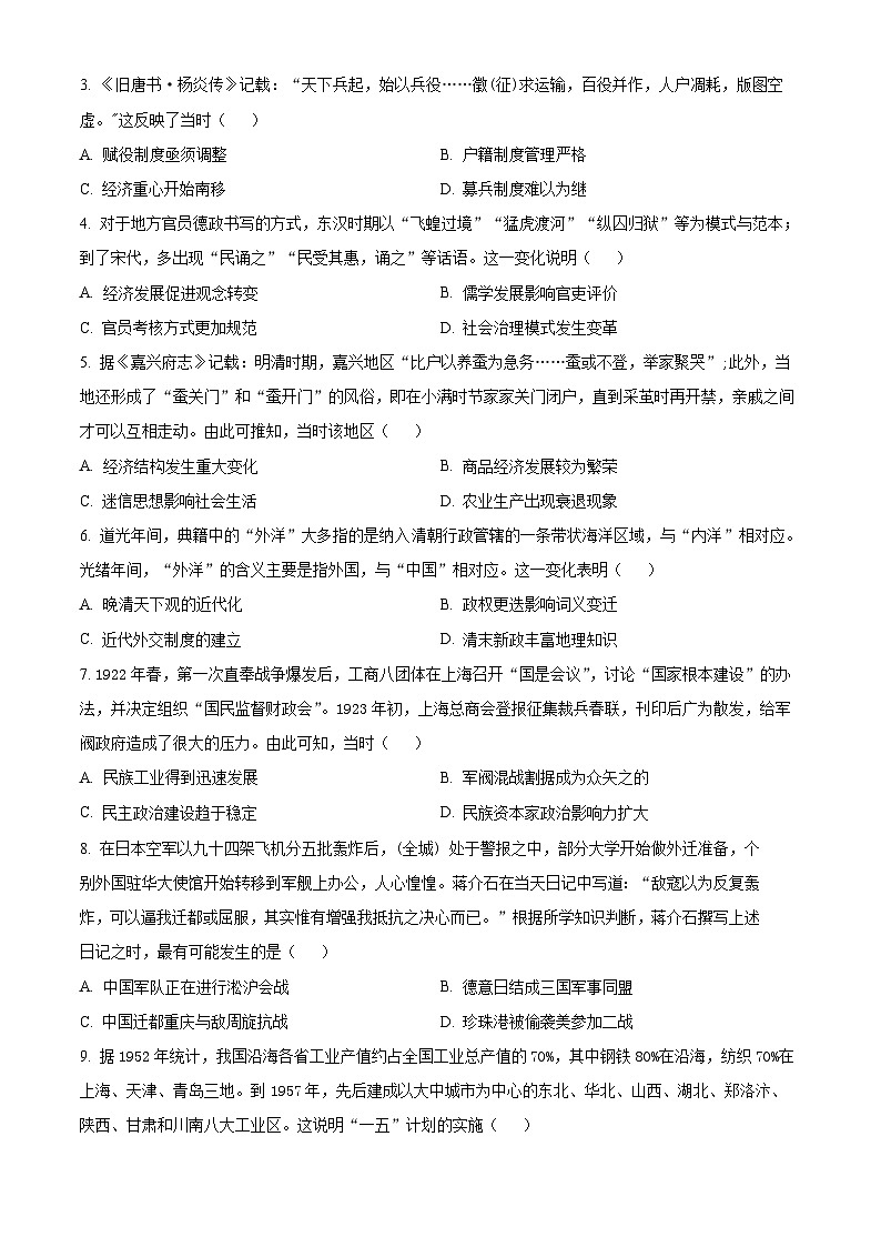 山东省实验中学2023-2024学年高三下学期2月开学调研考试历史试卷(Word版附解析)第2页