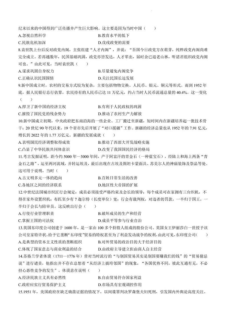 2024届辽宁省辽宁名校联盟(东北三省联考)模拟高三历史试卷和答案第2页