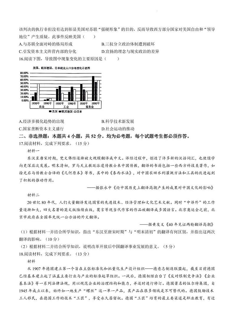 2024届辽宁省辽宁名校联盟(东北三省联考)模拟高三历史试卷和答案第3页