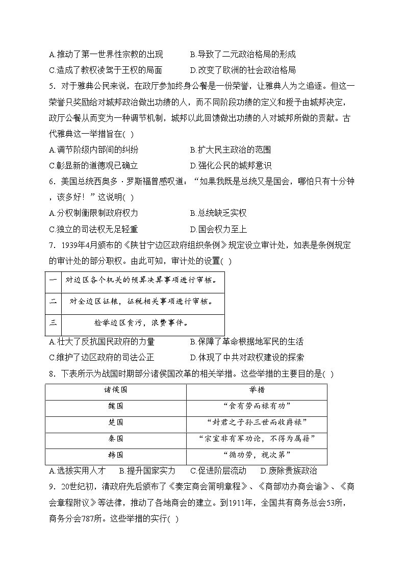 黑龙江省双鸭山市第一中学2023-2024学年高二下学期开学考试历史试卷(含答案)第2页