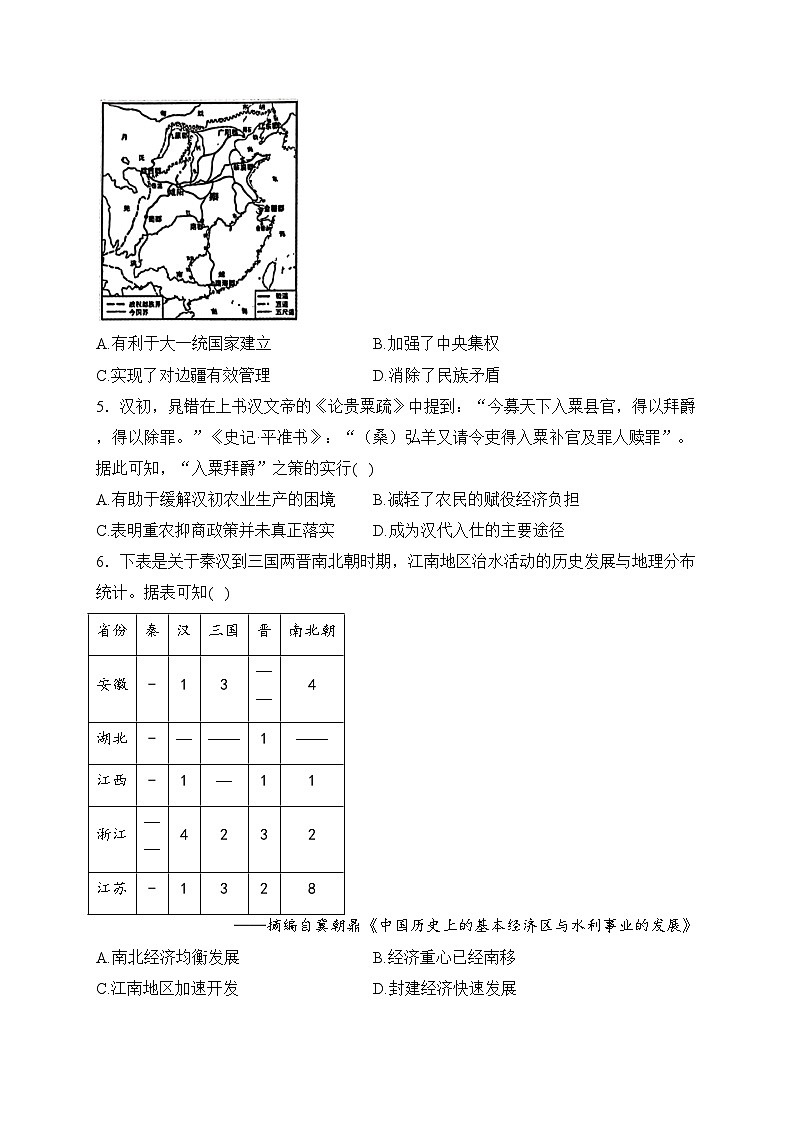 湖北省部分重点高中2023-2024学年高一上学期2月开学考试历史试卷(含答案)第2页