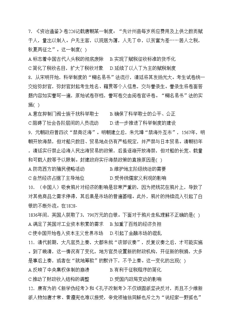 湖北省部分重点高中2023-2024学年高一上学期2月开学考试历史试卷(含答案)第3页