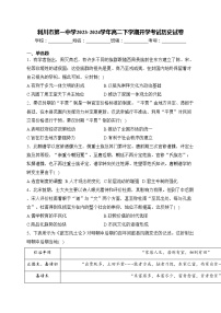 利川市第一中学2023-2024学年高二下学期开学考试历史试卷(含答案)