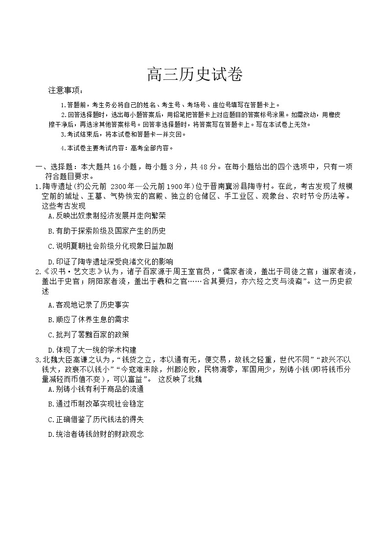 江西省九校2023-2024学年高三下学期2月开学联考历史试卷01