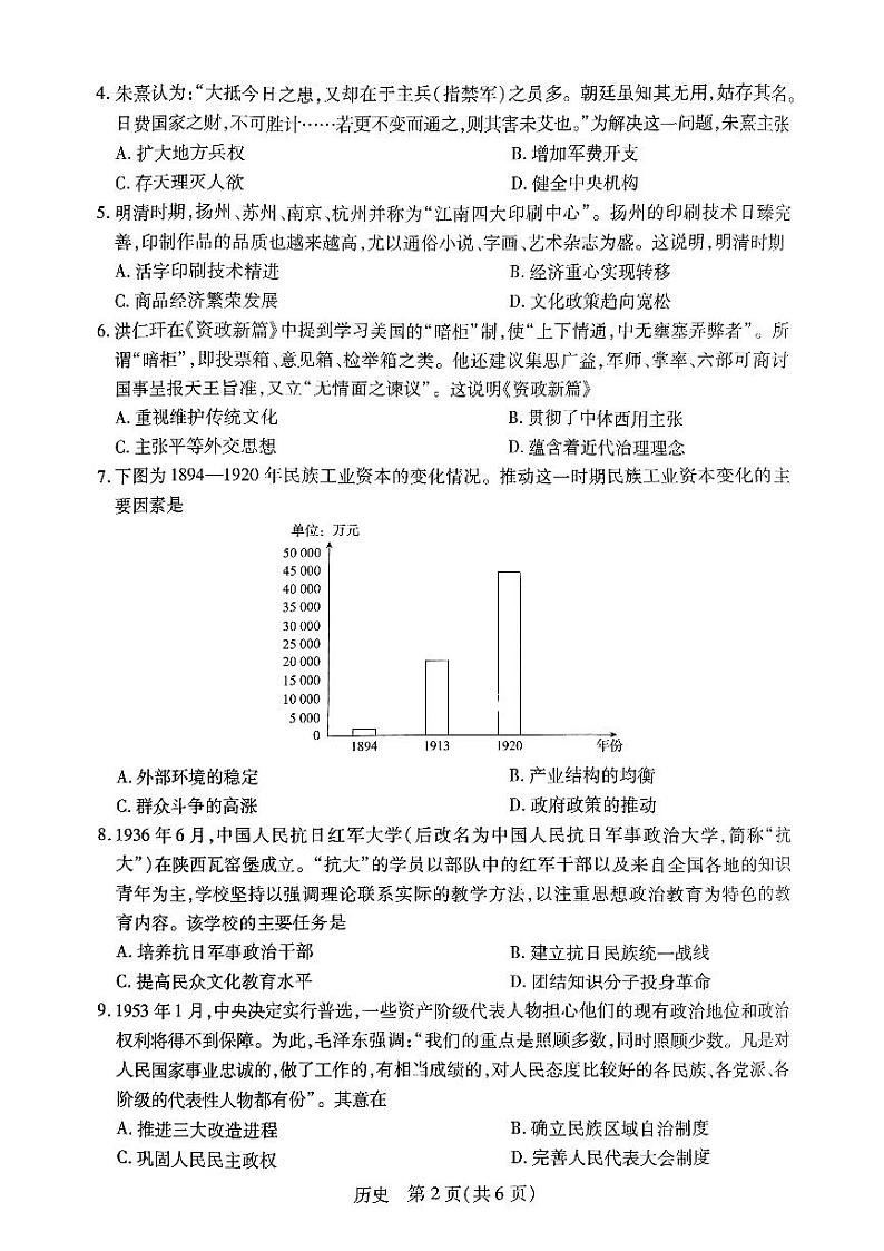 江西省2023_2024高三历史上学期11月一轮总复习调研测试试题第2页