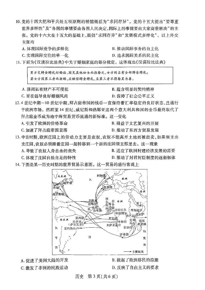 江西省2023_2024高三历史上学期11月一轮总复习调研测试试题第3页