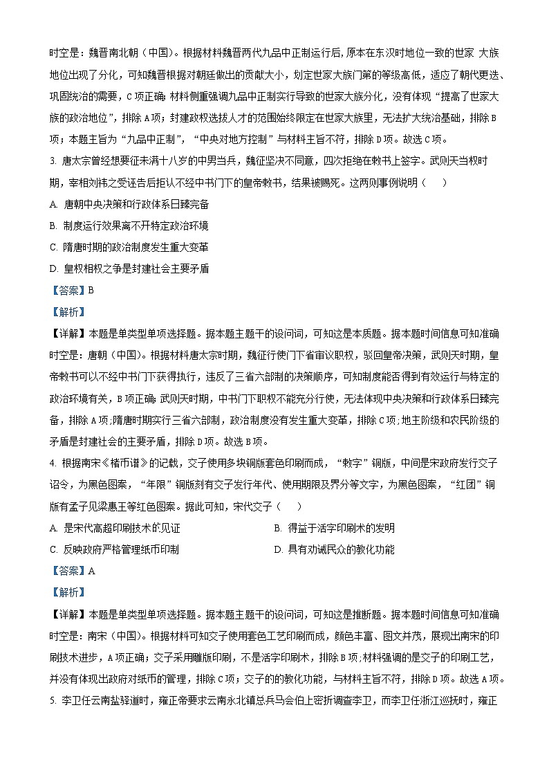 江苏省决胜新高考2023-2024学年高三下学期2月大联考历史答案第2页