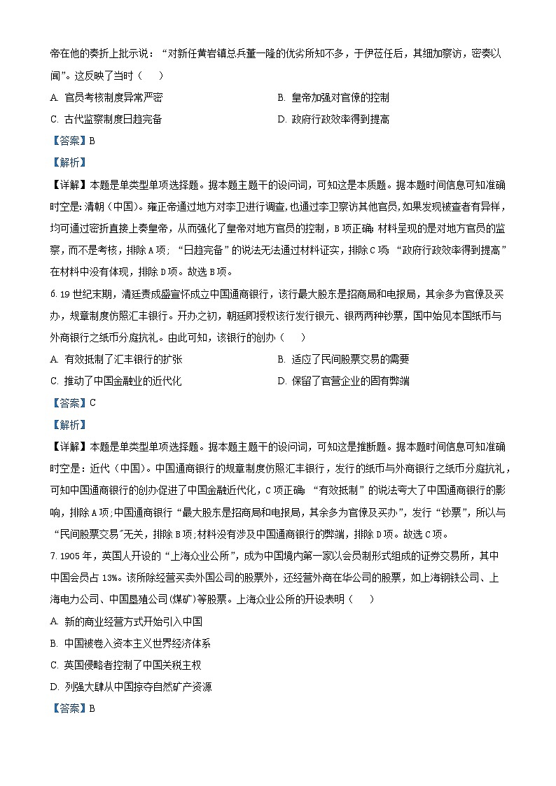 江苏省决胜新高考2023-2024学年高三下学期2月大联考历史答案第3页