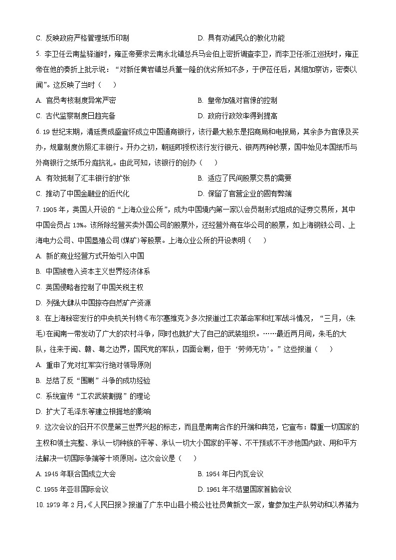 江苏省决胜新高考2023-2024学年高三下学期2月大联考历史第2页