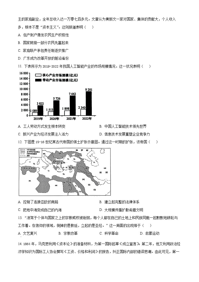 江苏省决胜新高考2023-2024学年高三下学期2月大联考历史第3页