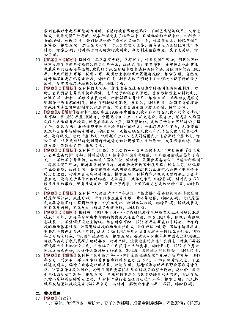 2024绵阳南山中学高一下学期入学考试历史含答案02