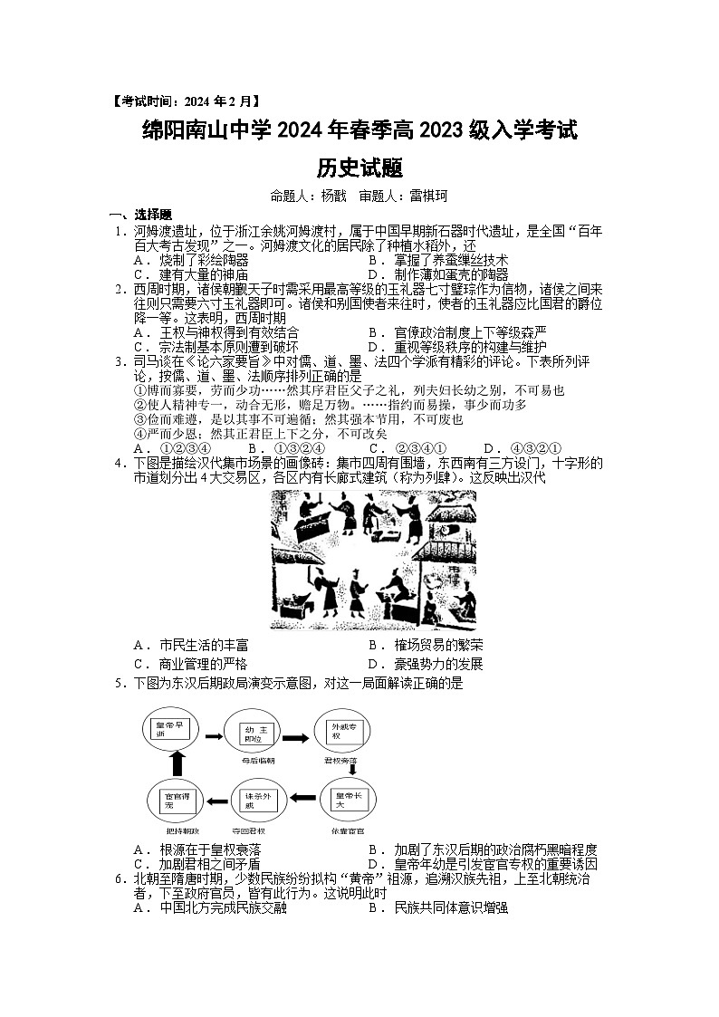 2024绵阳南山中学高一下学期入学考试历史含答案01