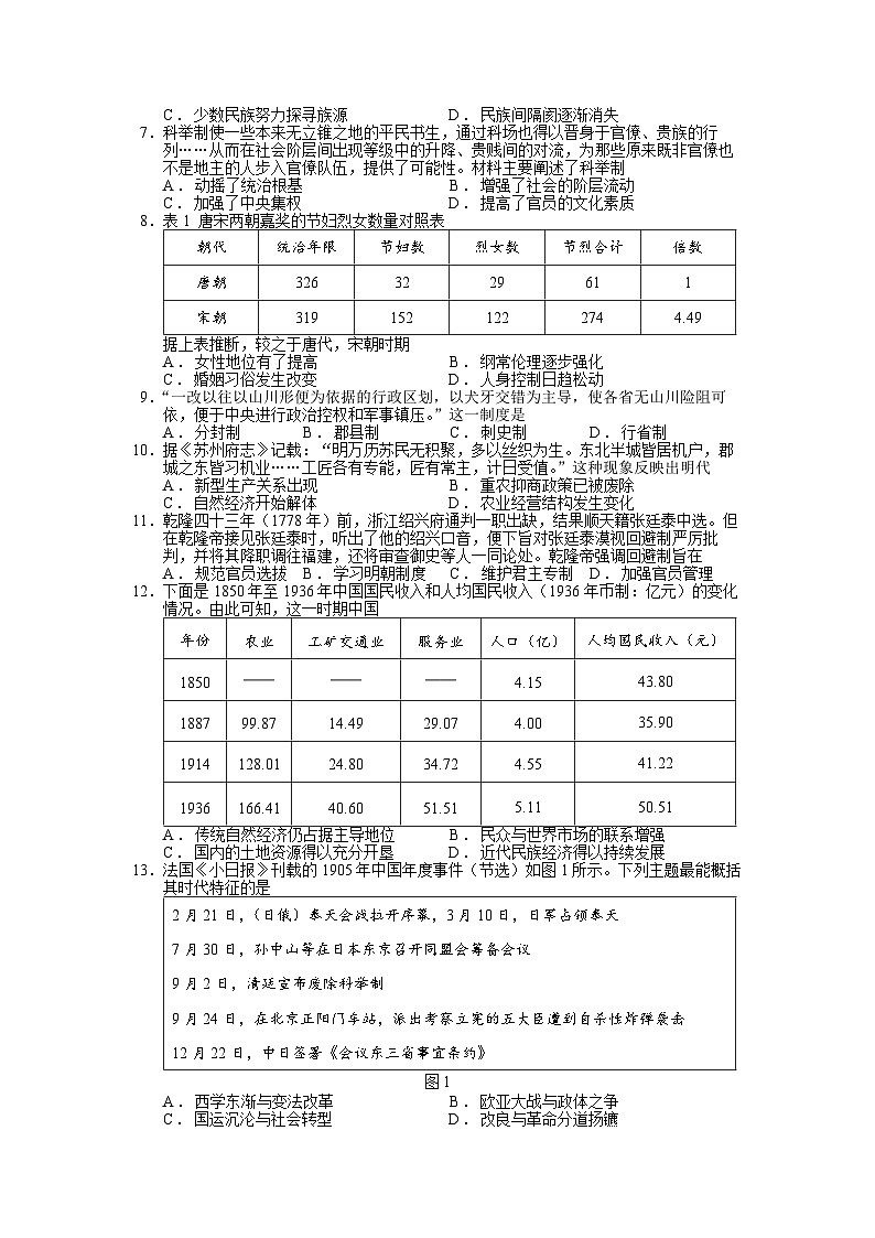 2024绵阳南山中学高一下学期入学考试历史含答案02