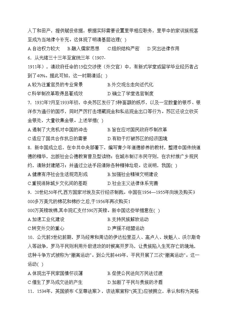 福建省福州第一中学2023-2024学年高二上学期第二学段模块考试(期末考试)历史(含答案)第2页