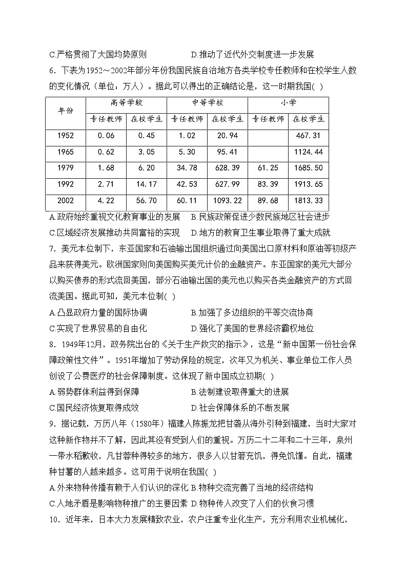 府谷县府谷中学2023-2024学年高二下学期开学考试历史试卷(含答案)第2页