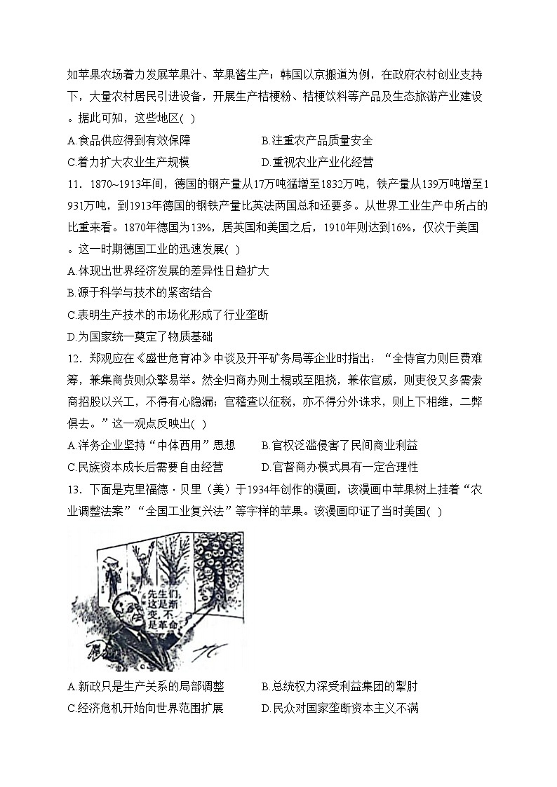 府谷县府谷中学2023-2024学年高二下学期开学考试历史试卷(含答案)第3页