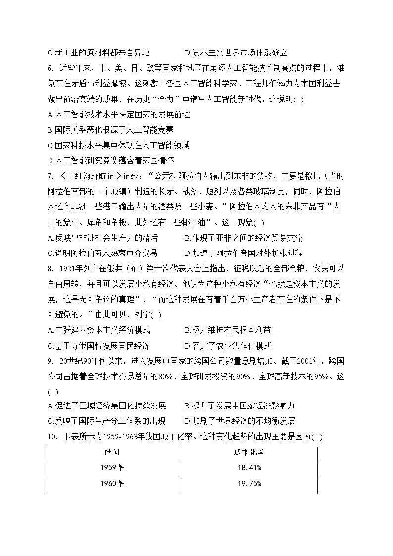河南省许平汝名校2023-2024学年高二下学期开学考试历史试卷(含答案)第2页