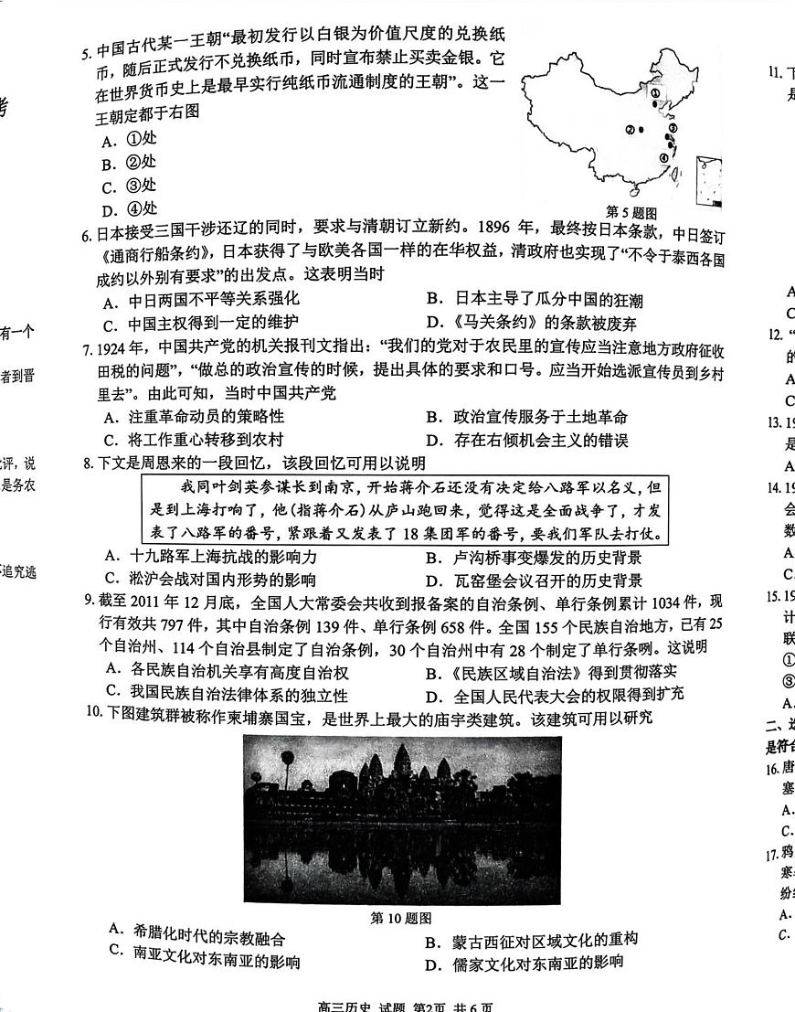歷史第2頁