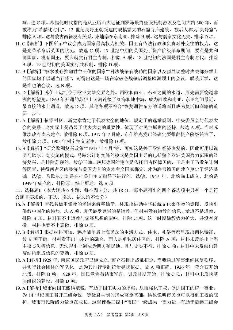 歷史答案第2頁