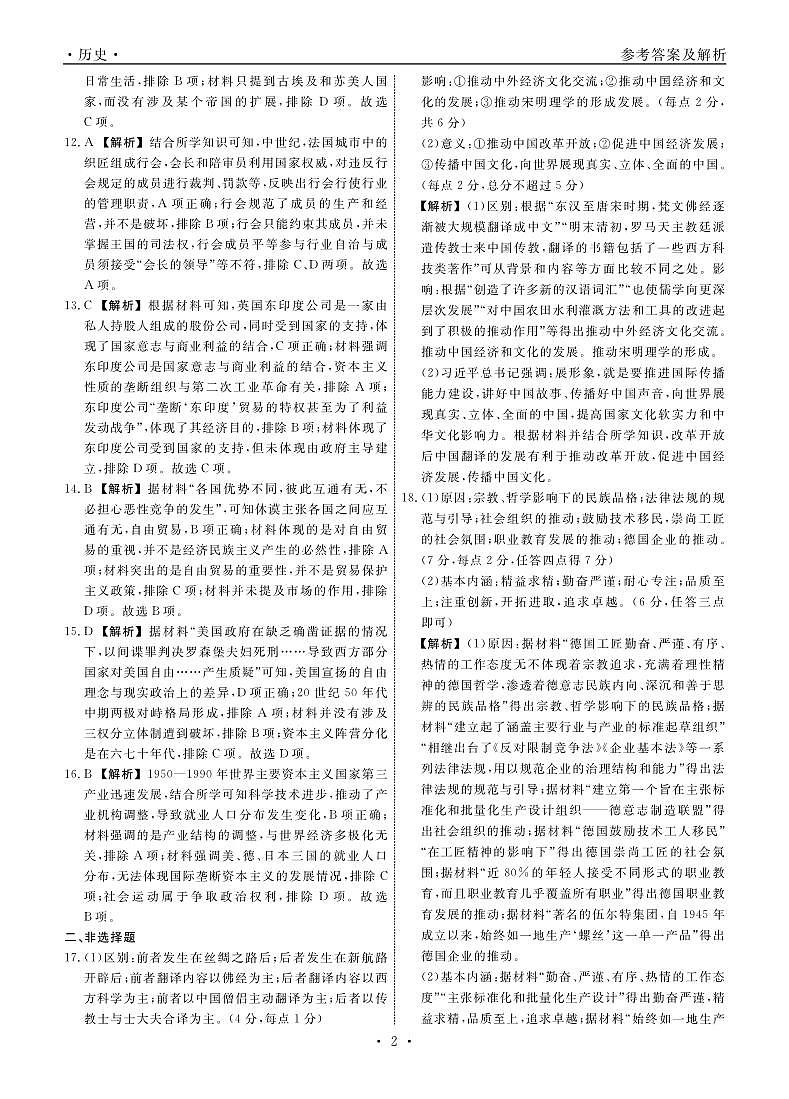 2024届辽宁省名校联盟高三下学期3月联考历史试题02