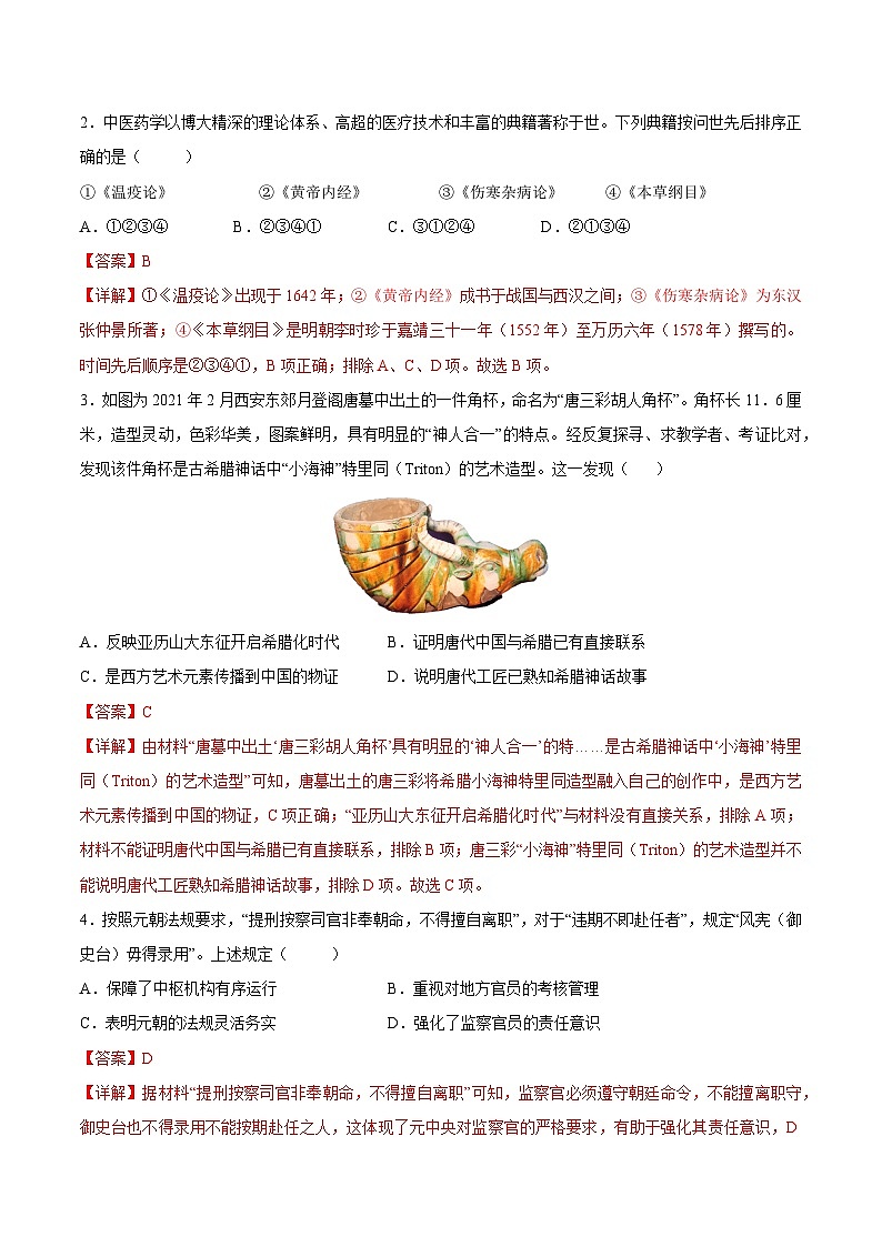2024年高考历史考前信息必刷卷02(浙江专用) Word版含解析第2页