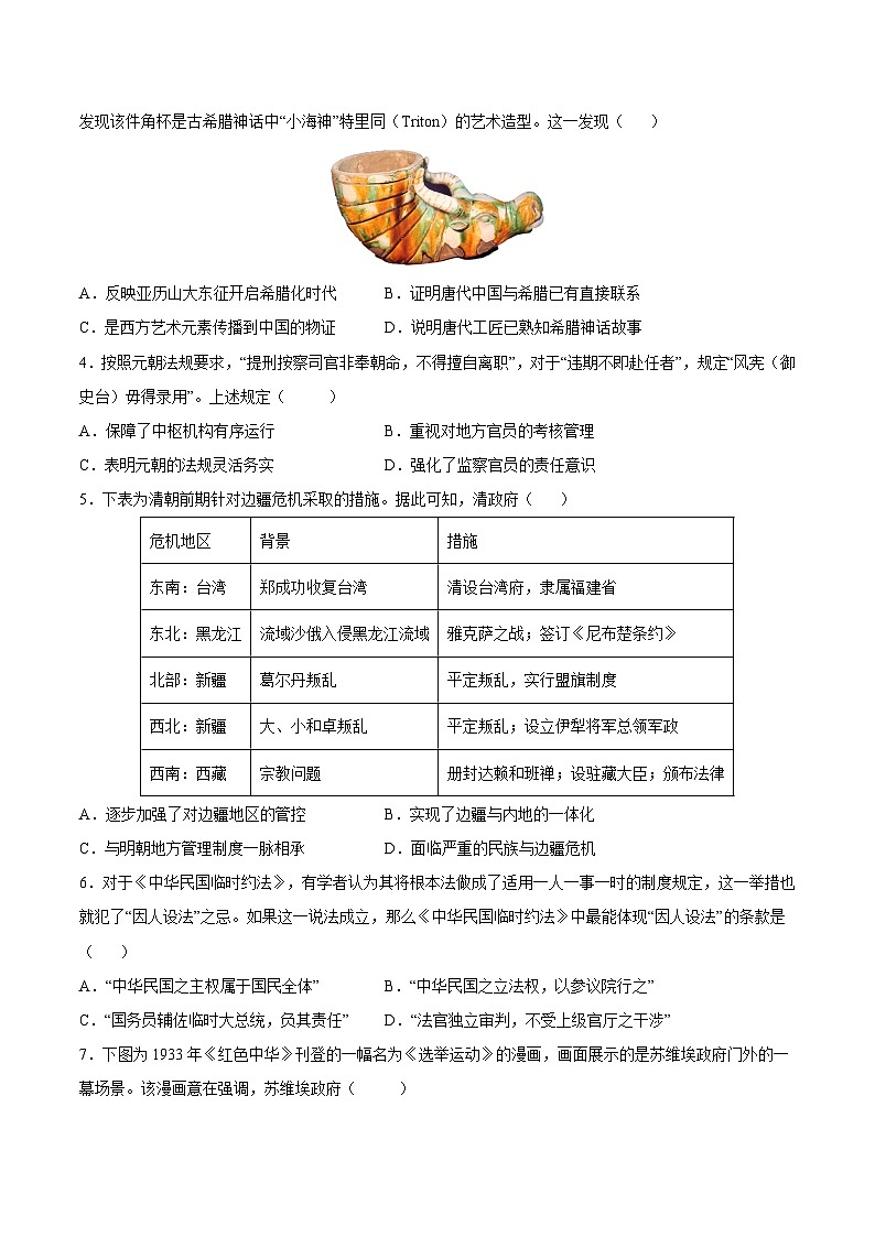 2024年高考历史考前信息必刷卷02(浙江专用)(考试版)第2页