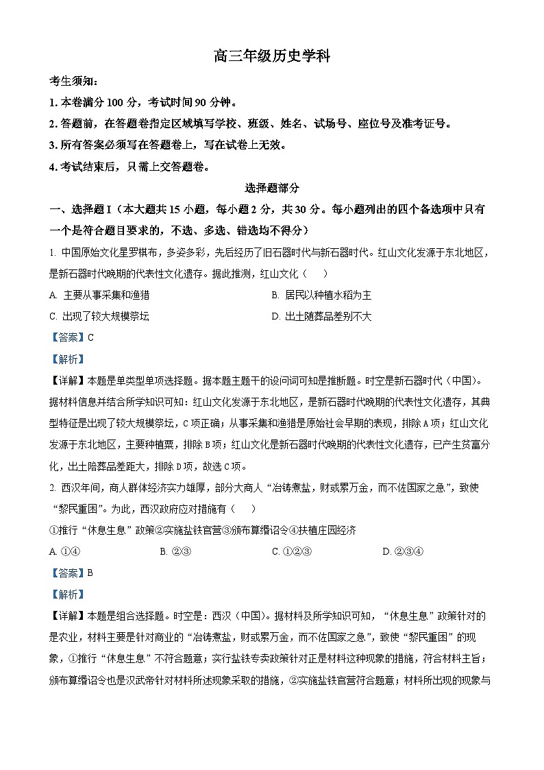 浙江省名校协作体2023-2024学年高三下学期开学考试历史试题(Word版附解析)01
