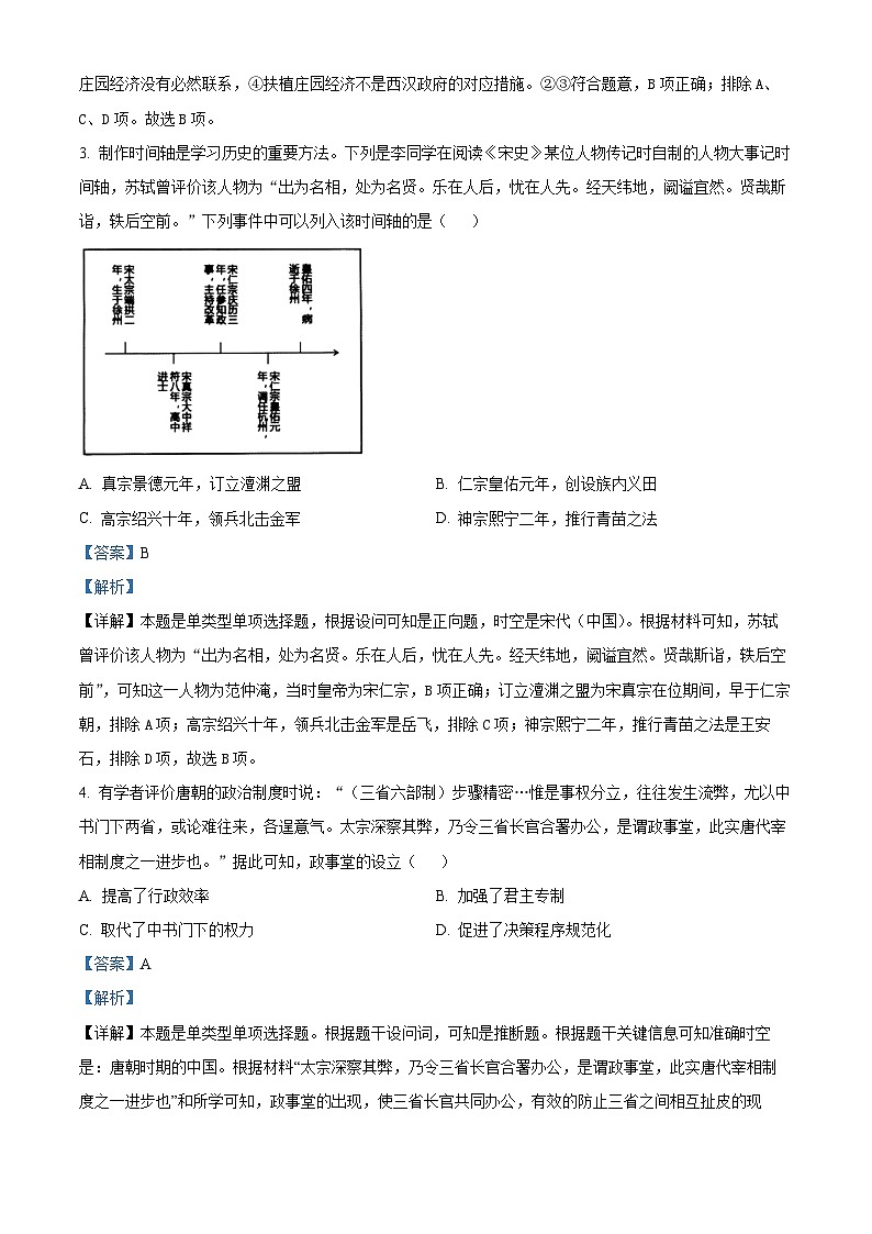 浙江省名校协作体2023-2024学年高三下学期开学考试历史试题(Word版附解析)02