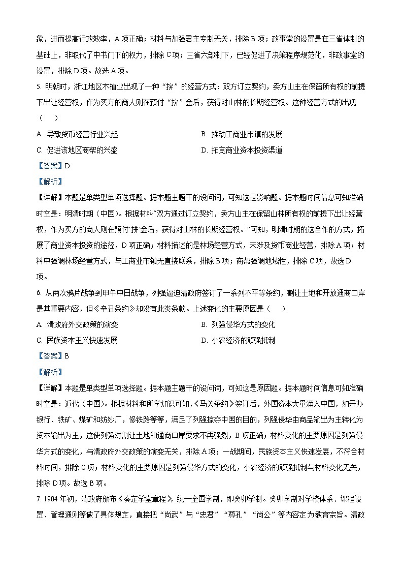 浙江省名校协作体2023-2024学年高三下学期开学考试历史试题(Word版附解析)03