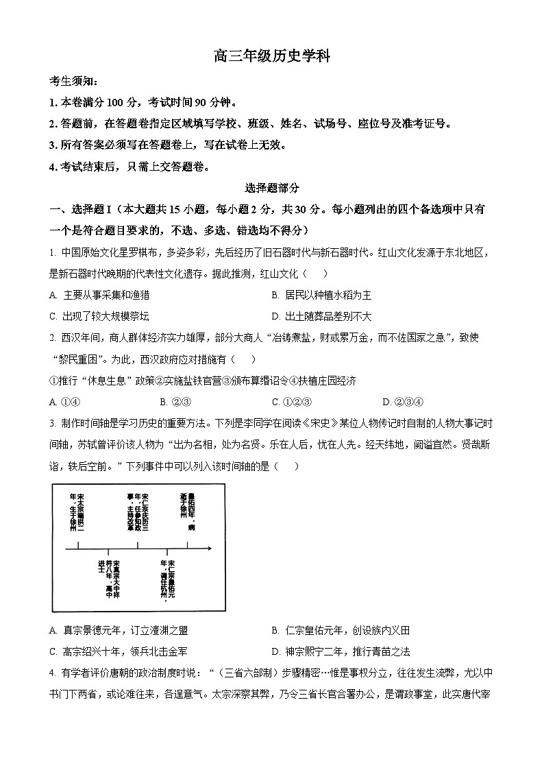 浙江省名校协作体2023-2024学年高三下学期开学考试历史试题(Word版附解析)01