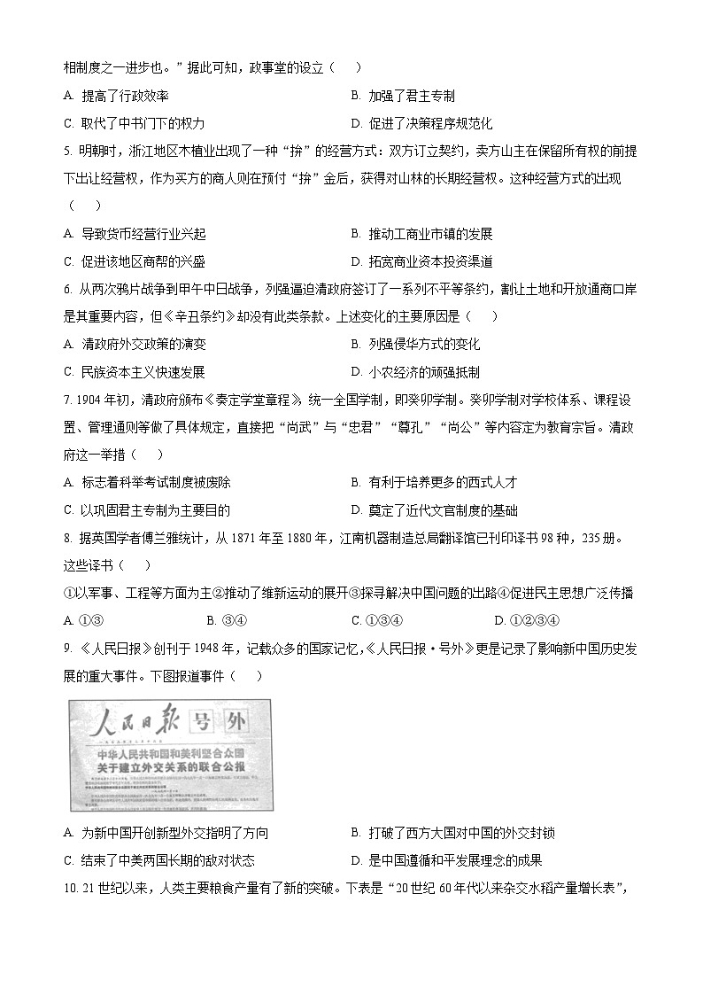 浙江省名校协作体2023-2024学年高三下学期开学考试历史试题(Word版附解析)02