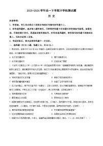 河南省许昌高级中学2023-2024学年高一下学期开学考试历史试卷（Word版附解析）