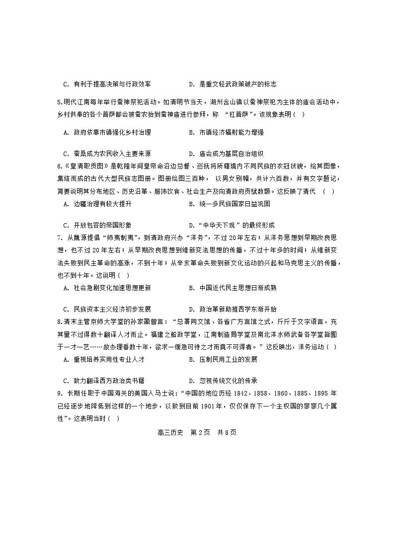 辽宁省锦州市某校2023-2024学年高三下学期2月摸底考试历史试卷(Word版附解析)第2页