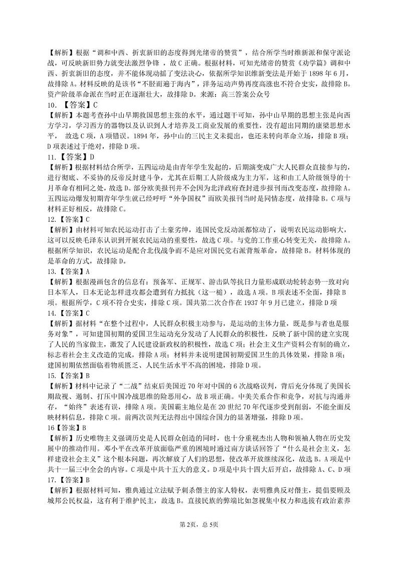 江西省赣州市2022-2023学年第一学期期末考试高三历史试卷试题及答案02