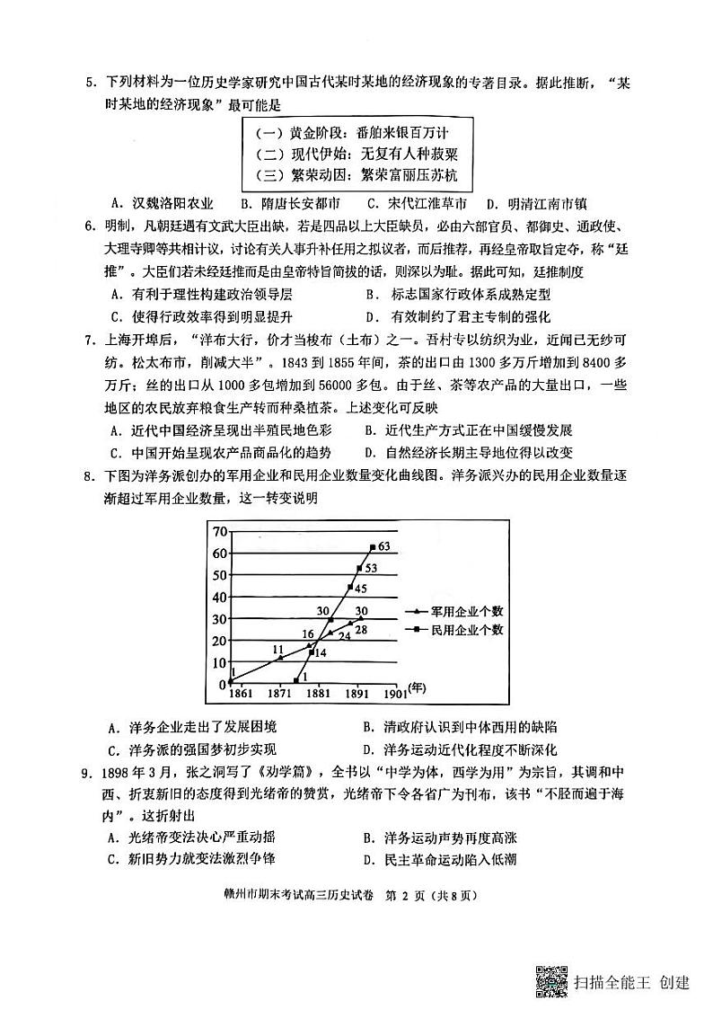 江西省赣州市2022-2023学年第一学期期末考试高三历史试卷试题及答案02