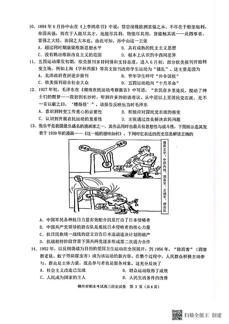 江西省赣州市2022-2023学年第一学期期末考试高三历史试卷试题及答案03