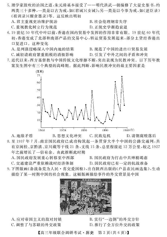湖北省部分市州2022-2023学年高三元月联合调研考试历史试卷及答案02