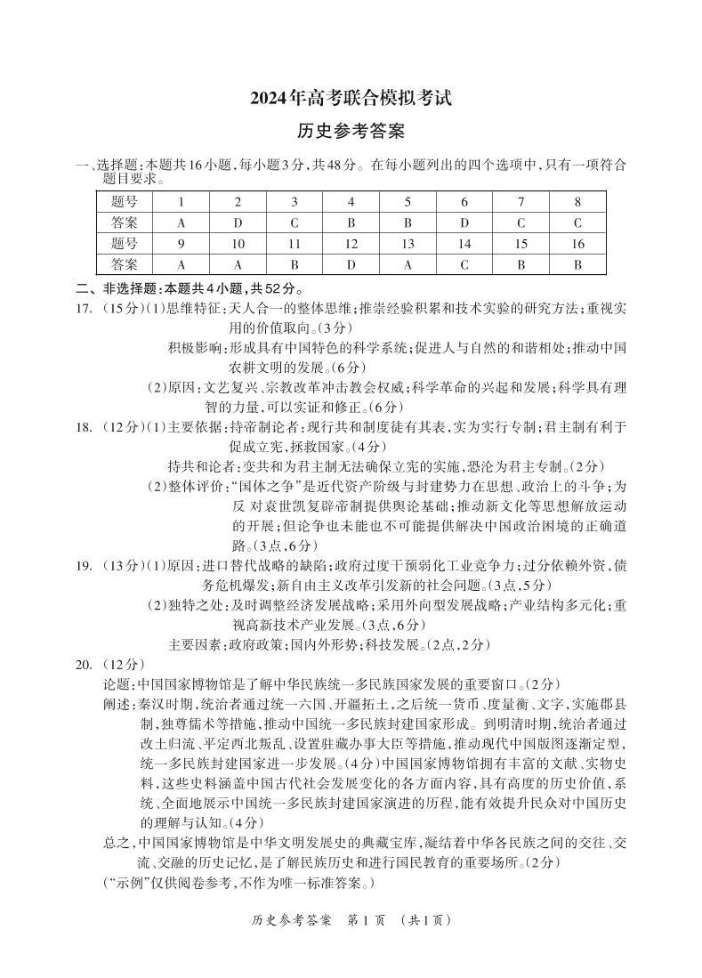 广西来宾市2024届高三下学期3月高考联合模拟考试历史试卷（Word版附答案）01