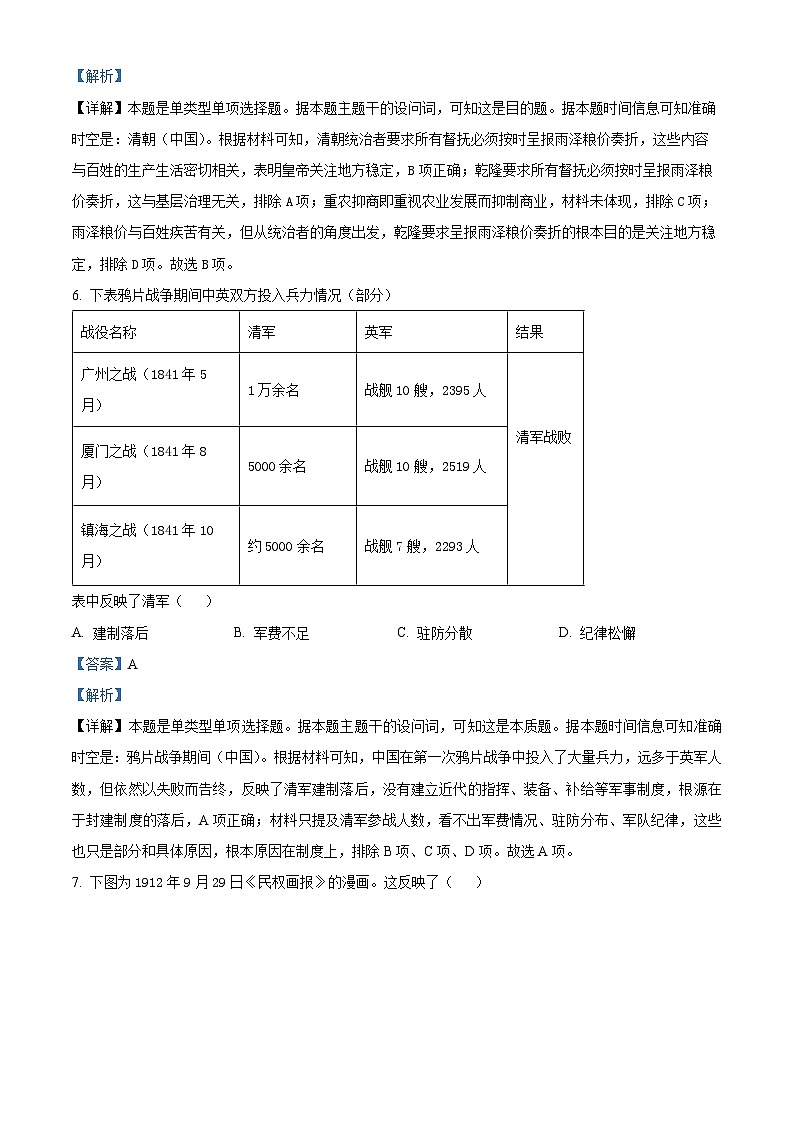 福建省泉州市普通高中2024届高三下学期质量监测(三)历史试卷(Word版附解析)03