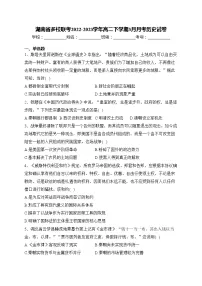 湖南省多校联考2022-2023学年高二下学期3月月考历史试卷(含答案)